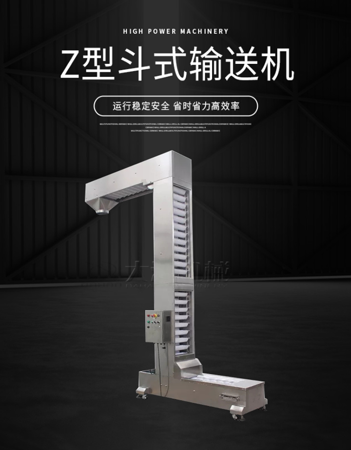Z型輸送機運行穩定安全，省時省力高效率。