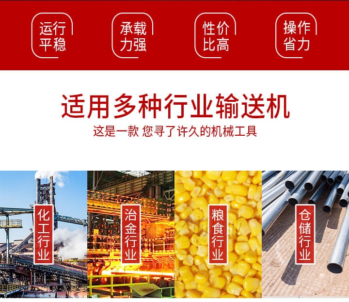 Z型輸送機優勢適用多種行業例如：化工行業，冶金行業，糧食行業，倉儲行業。